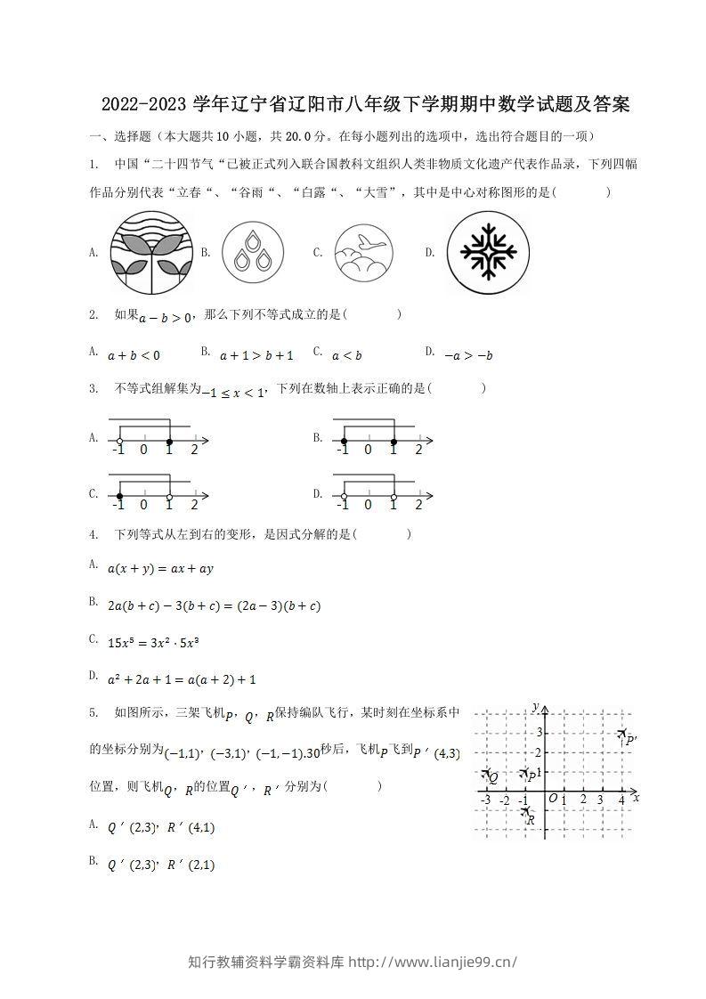 2022-2023学年辽宁省辽阳市八年级下学期期中数学试题及答案(Word版)-学霸资料库学科资源下载