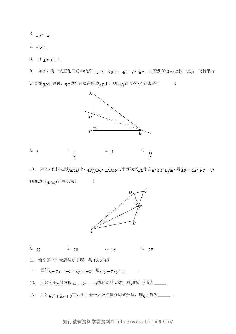 图片[3]-2022-2023学年辽宁省辽阳市八年级下学期期中数学试题及答案(Word版)-学霸资料库学科资源下载