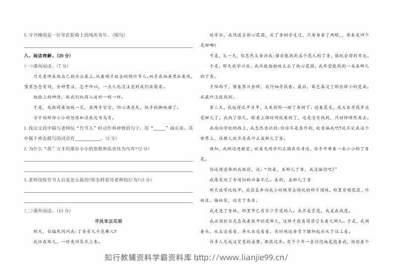 图片[2]-六上语文第三单元综合测评卷一-学霸资料库学科资源下载
