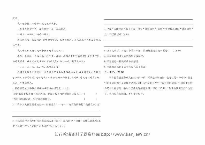 图片[3]-六上语文第三单元综合测评卷一-学霸资料库学科资源下载