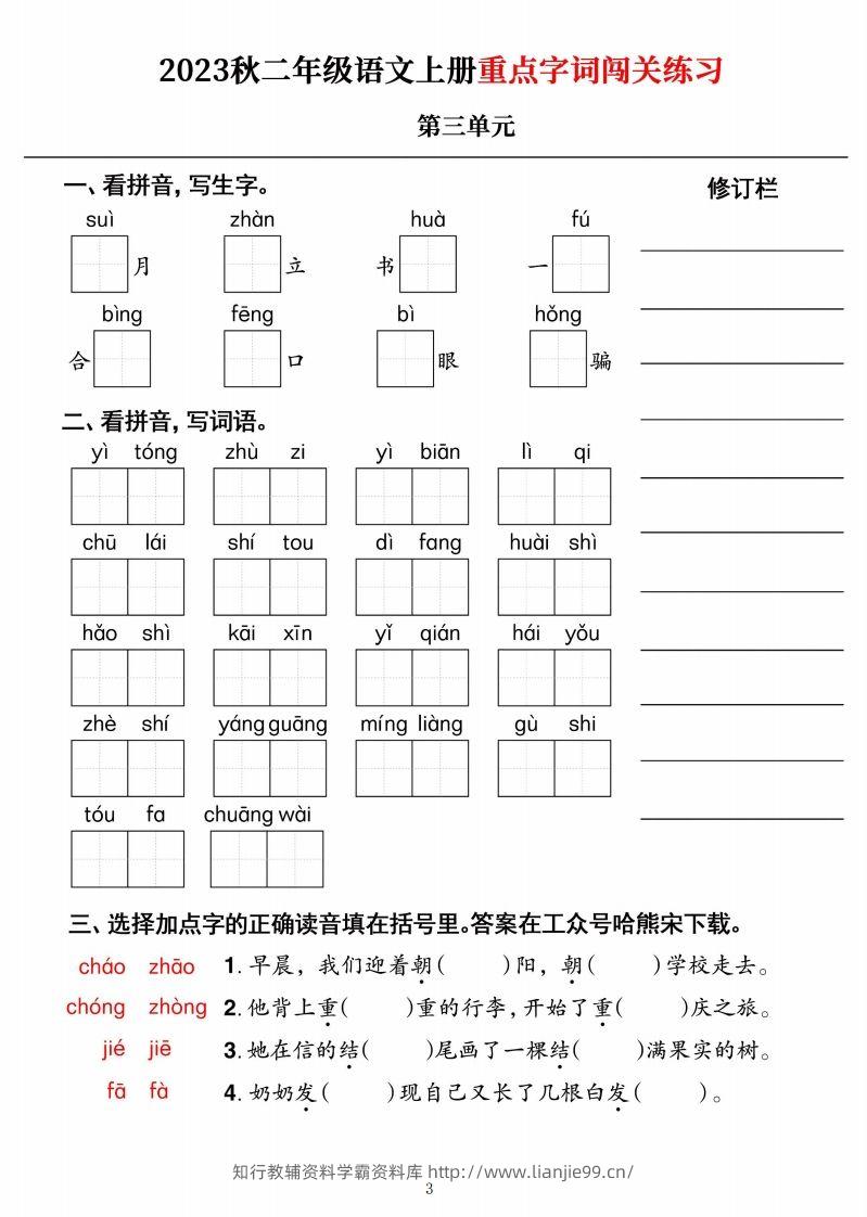 图片[3]-【二上语文】《重点字词闯关练习》单元-学霸资料库学科资源下载