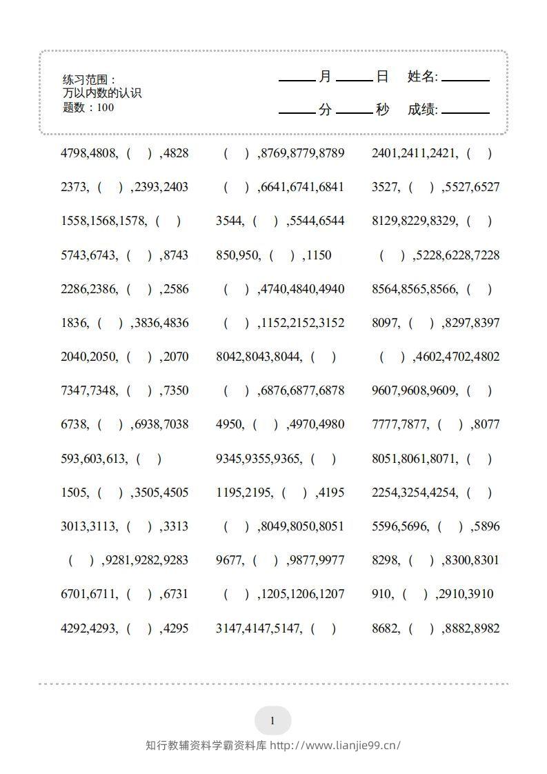 二年级数学下册口算题(万以内数的认识)500题（人教版）-学霸资料库学科资源下载