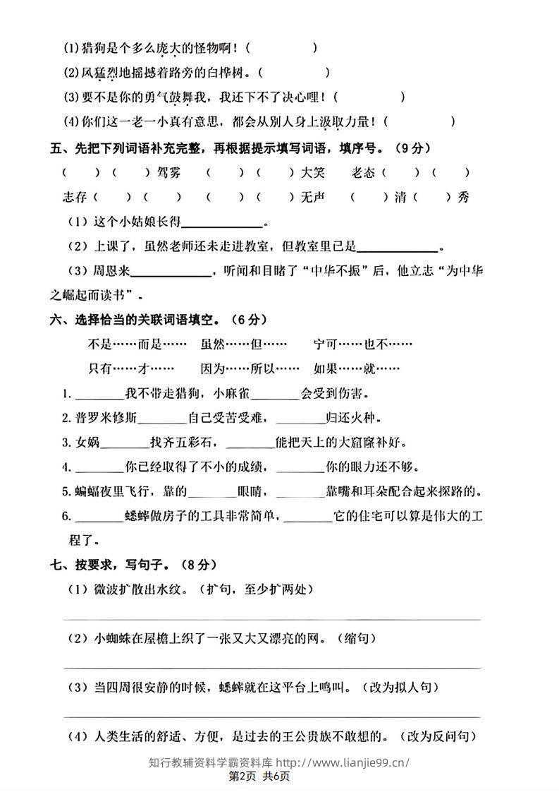 图片[2]-四年级上册语文期末摸底卷期末测试卷-学霸资料库学科资源下载