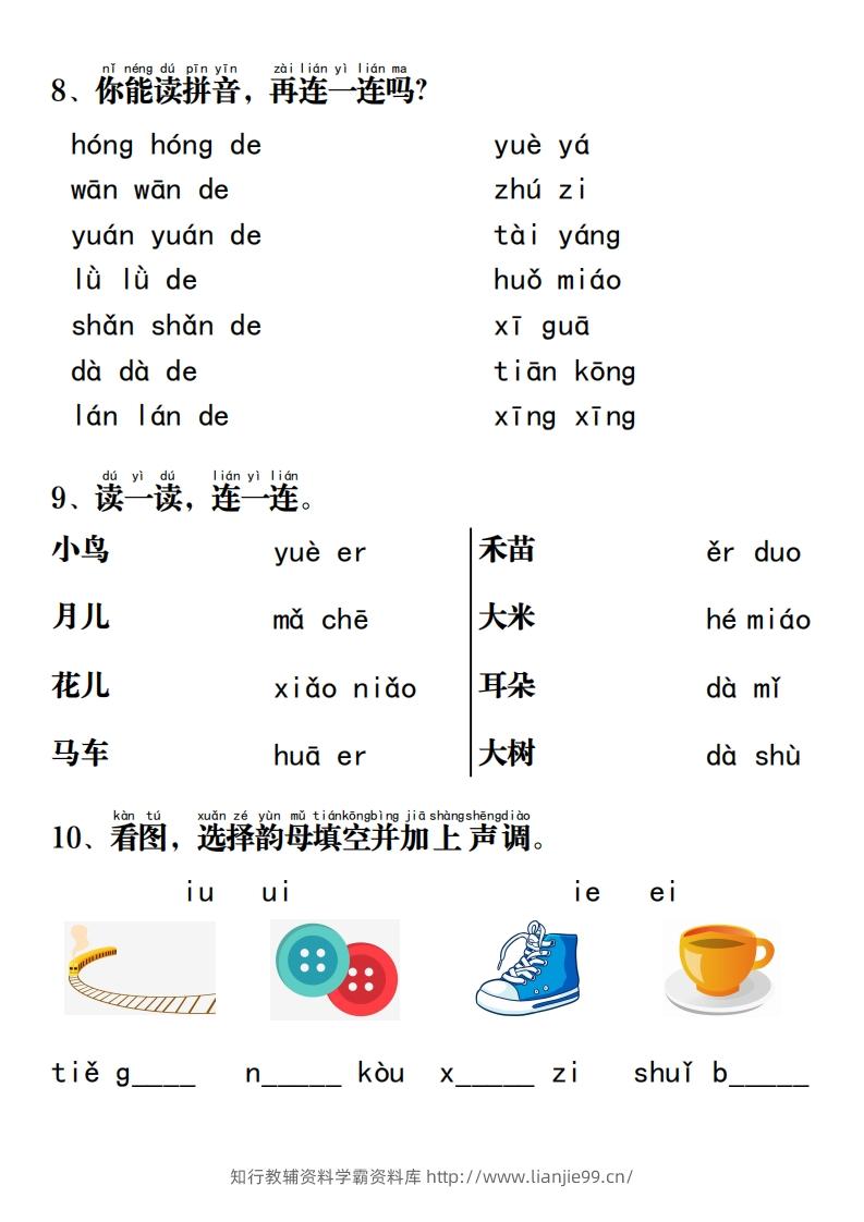 图片[3]-一上语文拼音重点专项过关测试-学霸资料库学科资源下载