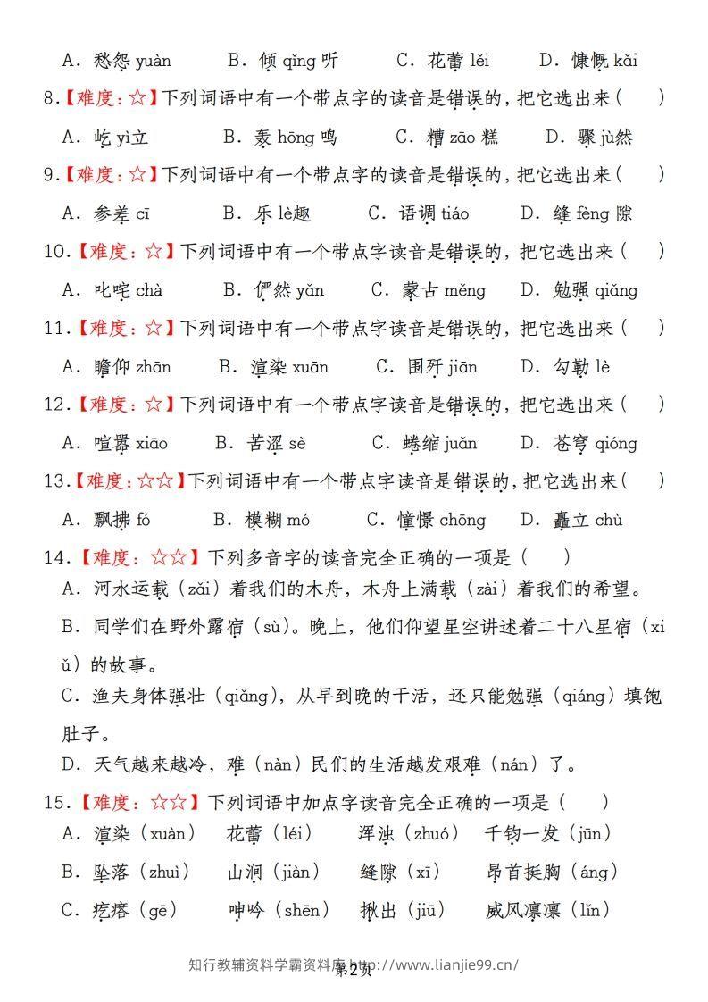 图片[2]-【期末真题分类复习（1）字音字形】六上语文-学霸资料库学科资源下载