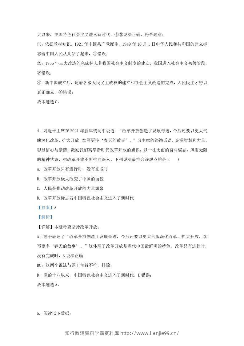 图片[2]-2022-2023学年江苏省南京市浦口区九年级上学期道德与法治期中试题及答案(Word版)-学霸资料库学科资源下载