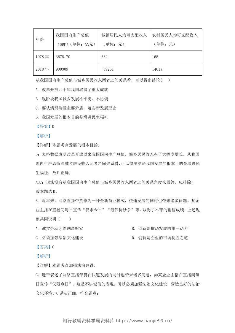 图片[3]-2022-2023学年江苏省南京市浦口区九年级上学期道德与法治期中试题及答案(Word版)-学霸资料库学科资源下载