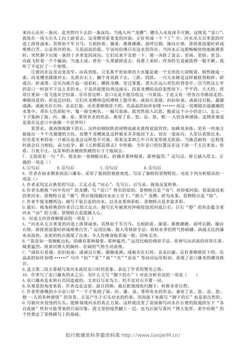 图片[2]-2021-2022学年部编版八年级语文下册第五单元训练试题及答案(Word版)-学霸资料库学科资源下载