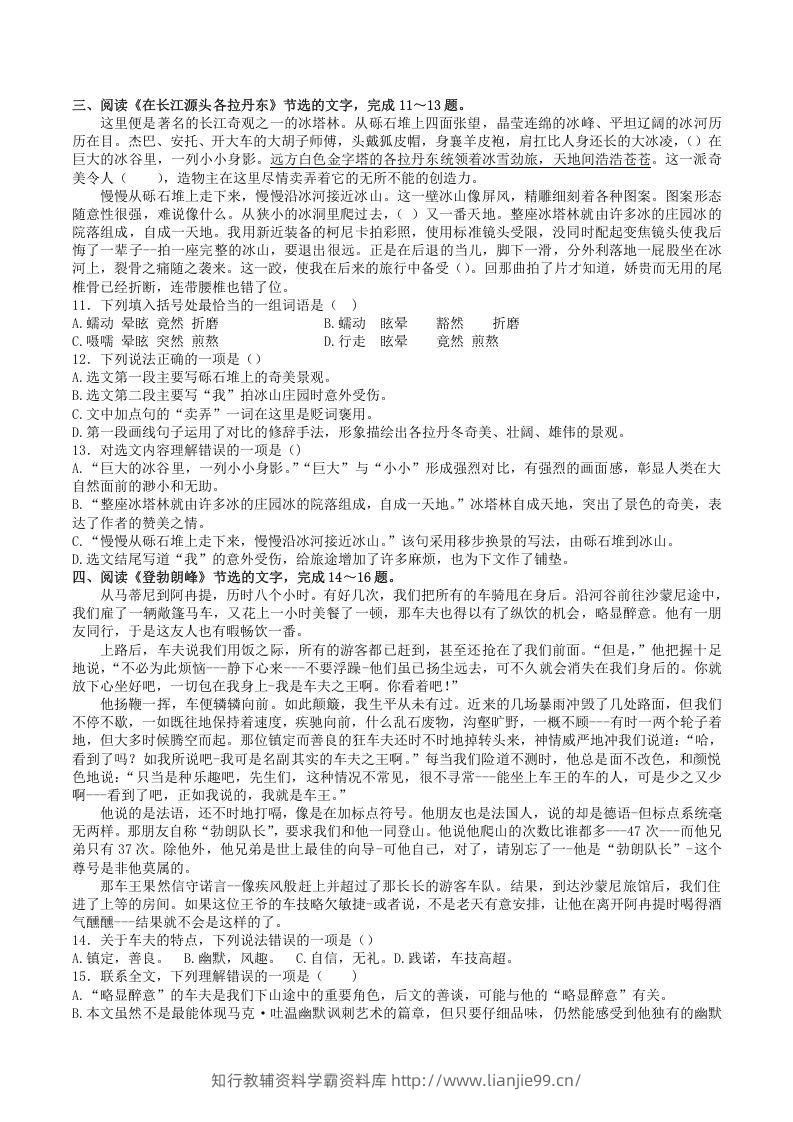 图片[3]-2021-2022学年部编版八年级语文下册第五单元训练试题及答案(Word版)-学霸资料库学科资源下载