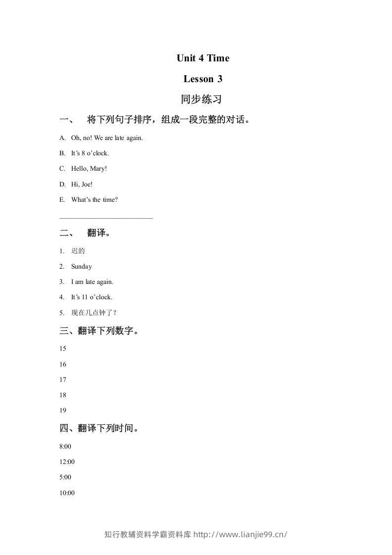 二年级英语下册Unit4TimeLesson3同步练习2（人教版）-学霸资料库学科资源下载