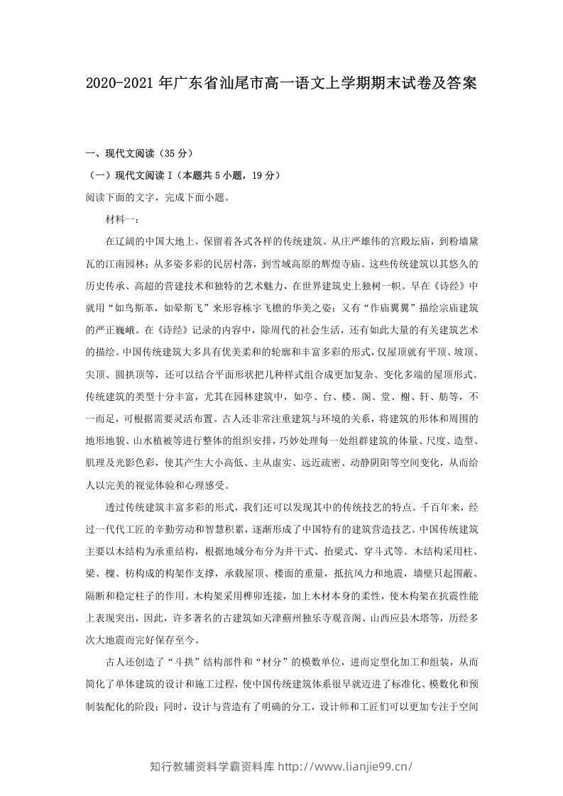 2020-2021年广东省汕尾市高一语文上学期期末试卷及答案(Word版)-学霸资料库学科资源下载