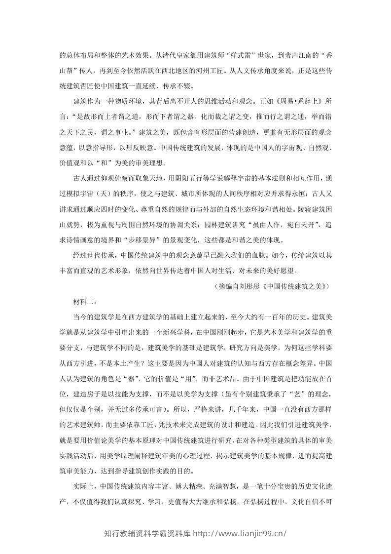 图片[2]-2020-2021年广东省汕尾市高一语文上学期期末试卷及答案(Word版)-学霸资料库学科资源下载