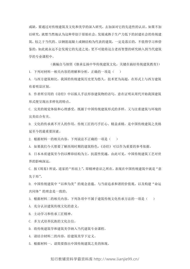 图片[3]-2020-2021年广东省汕尾市高一语文上学期期末试卷及答案(Word版)-学霸资料库学科资源下载