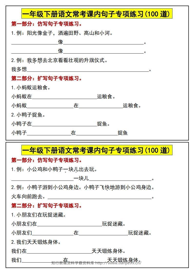 图片[2]-一年级下册语文常考课内句子专项练习(100道)-学霸资料库学科资源下载