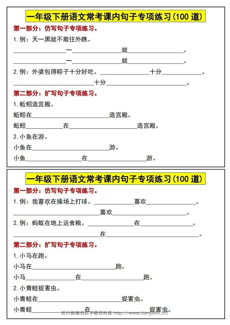 图片[3]-一年级下册语文常考课内句子专项练习(100道)-学霸资料库学科资源下载
