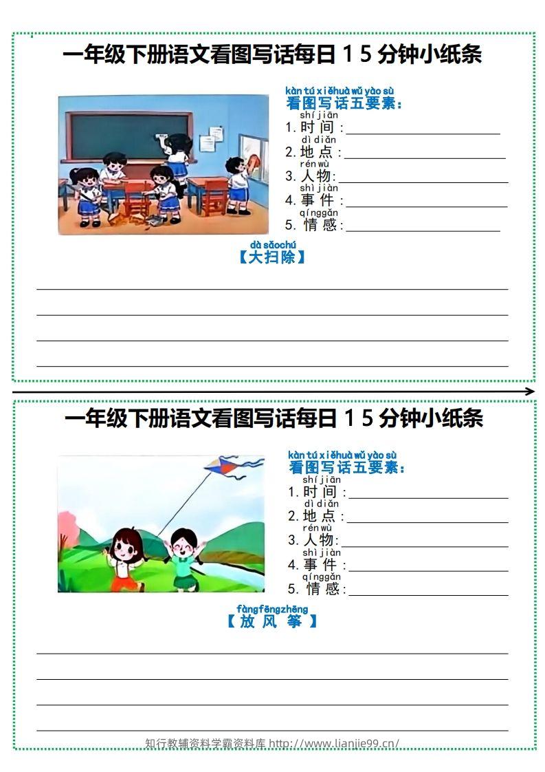图片[2]-一下语文看图写话每日15分钟小纸条（12页含范文）-学霸资料库学科资源下载