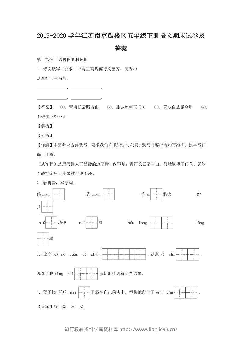 2019-2020学年江苏南京鼓楼区五年级下册语文期末试卷及答案(Word版)-学霸资料库学科资源下载