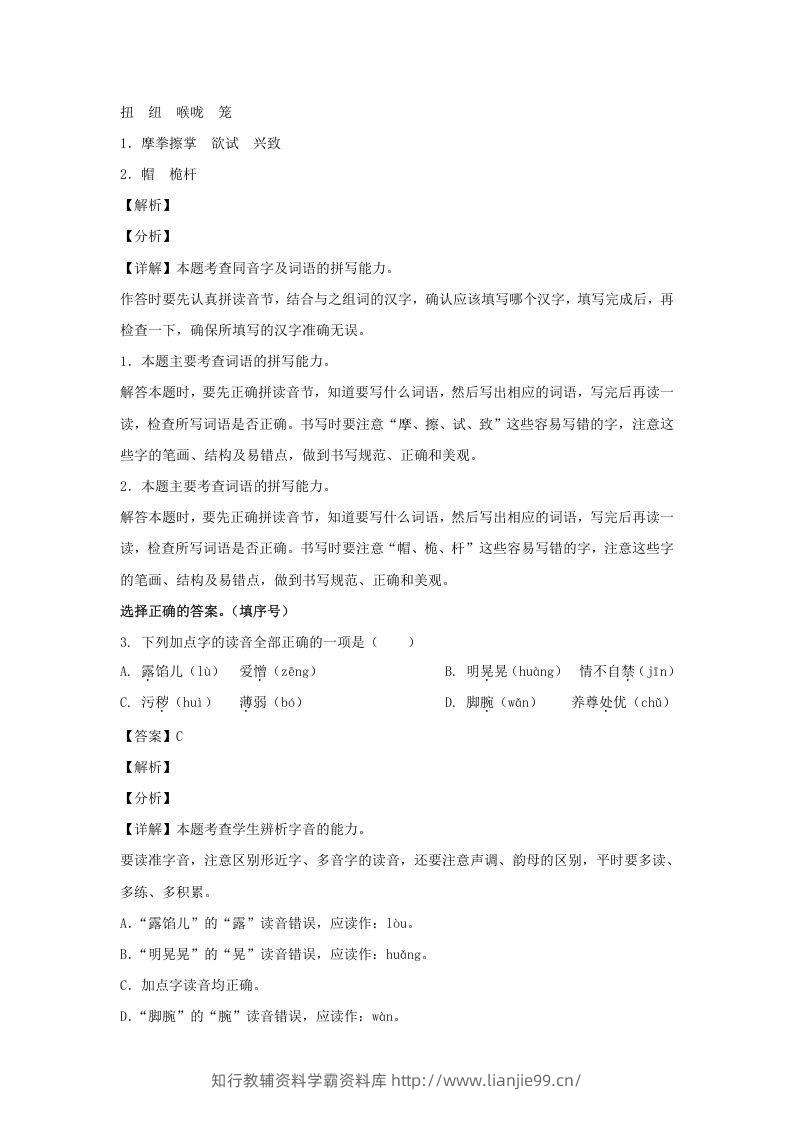 图片[2]-2019-2020学年江苏南京鼓楼区五年级下册语文期末试卷及答案(Word版)-学霸资料库学科资源下载