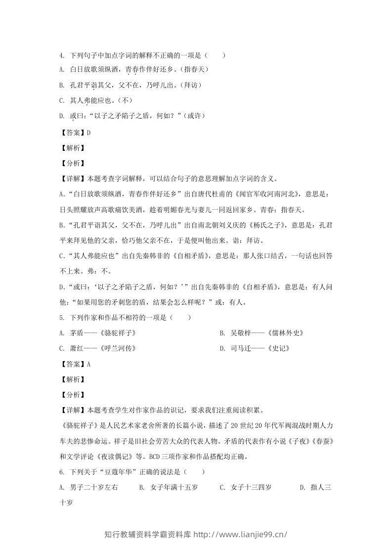 图片[3]-2019-2020学年江苏南京鼓楼区五年级下册语文期末试卷及答案(Word版)-学霸资料库学科资源下载