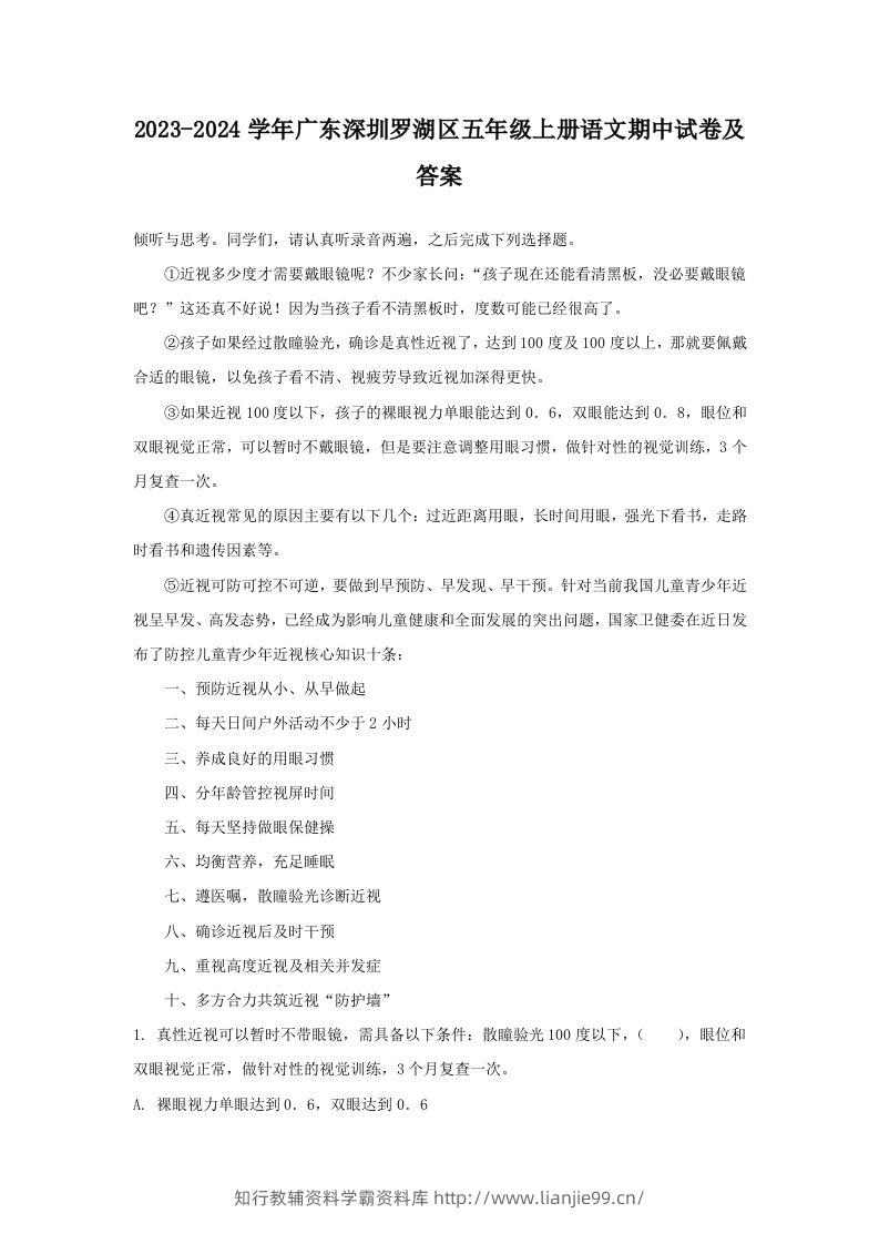 2023-2024学年广东深圳罗湖区五年级上册语文期中试卷及答案(Word版)-学霸资料库学科资源下载