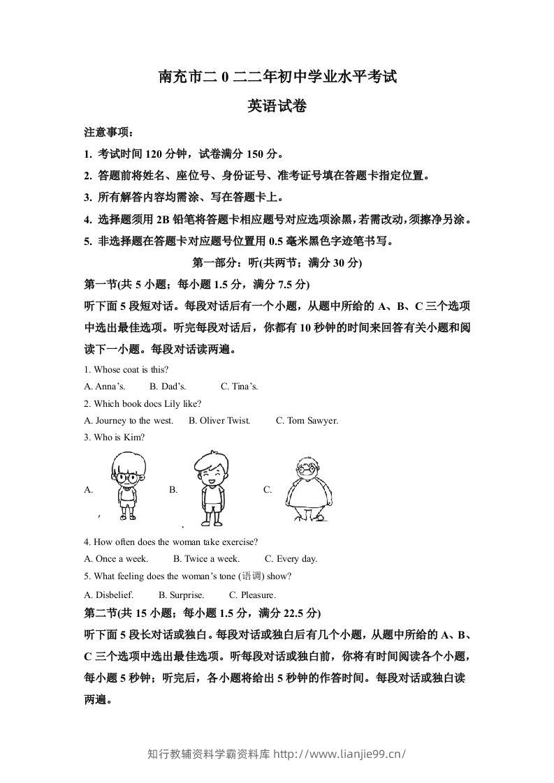 2022年四川省南充市中考英语真题（含答案）-学霸资料库学科资源下载
