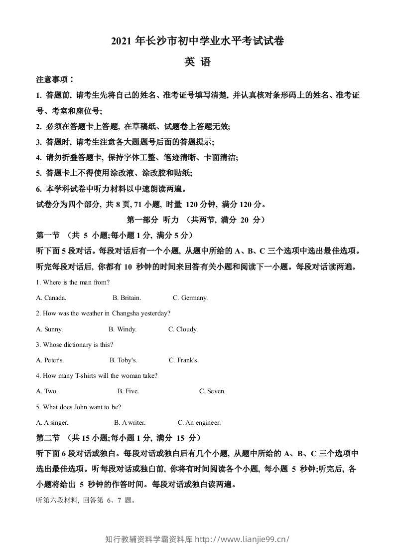 湖南省长沙市2021年中考英语试题（空白卷）-学霸资料库学科资源下载