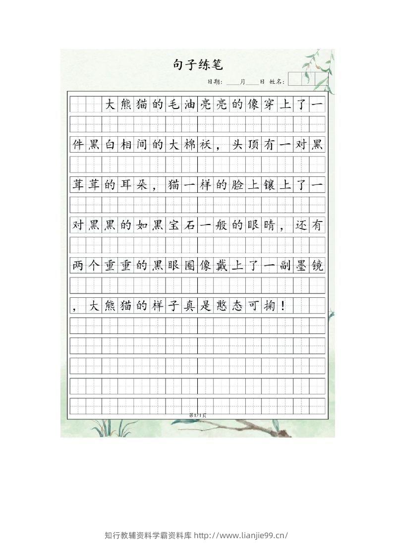3.31句子练笔二年级语文下册-学霸资料库学科资源下载
