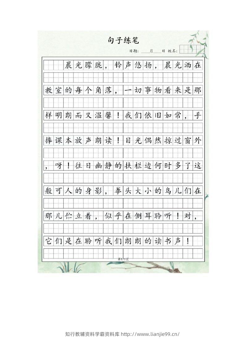 图片[3]-3.31句子练笔二年级语文下册-学霸资料库学科资源下载