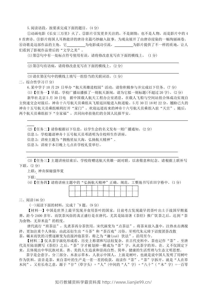 图片[2]-2023-2024学年陕西省咸阳市秦都区八年级上学期期中语文试题及答案(Word版)-学霸资料库学科资源下载
