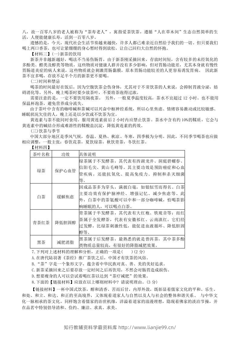 图片[3]-2023-2024学年陕西省咸阳市秦都区八年级上学期期中语文试题及答案(Word版)-学霸资料库学科资源下载