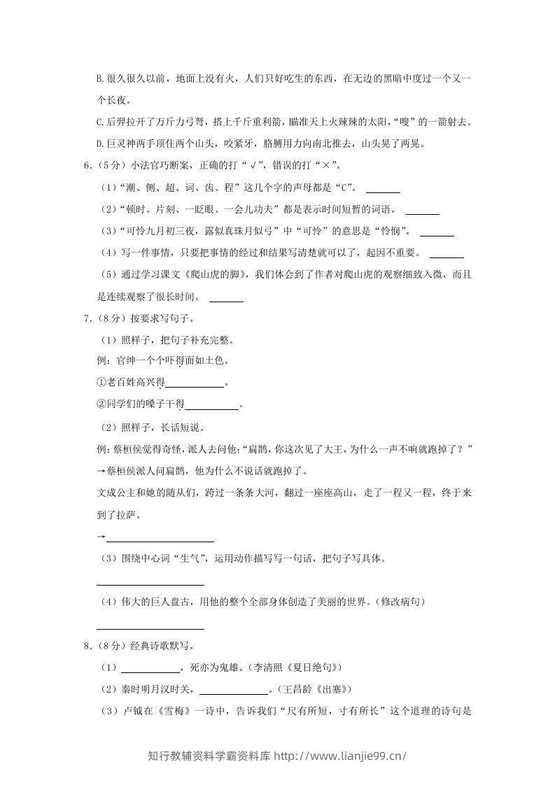 图片[2]-2020-2021学年陕西省渭南市临渭区四年级上学期期末语文真题及答案(Word版)-学霸资料库学科资源下载
