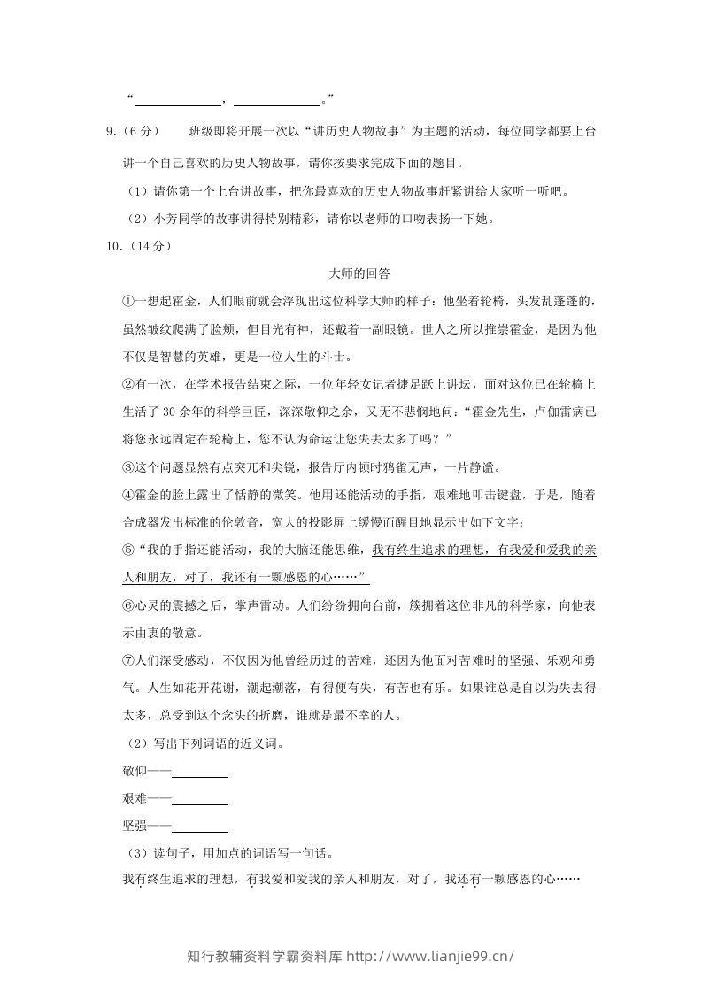 图片[3]-2020-2021学年陕西省渭南市临渭区四年级上学期期末语文真题及答案(Word版)-学霸资料库学科资源下载