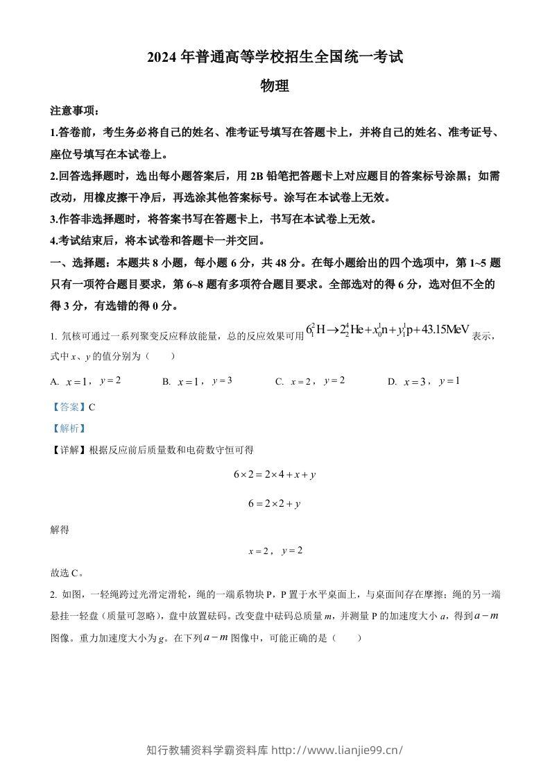 2024年高考物理试卷（全国甲卷）（含答案）-学霸资料库学科资源下载