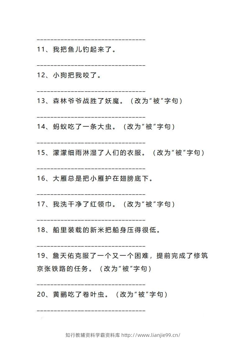 图片[2]-二上语文把字句被字句互改专项练习（题）-学霸资料库学科资源下载