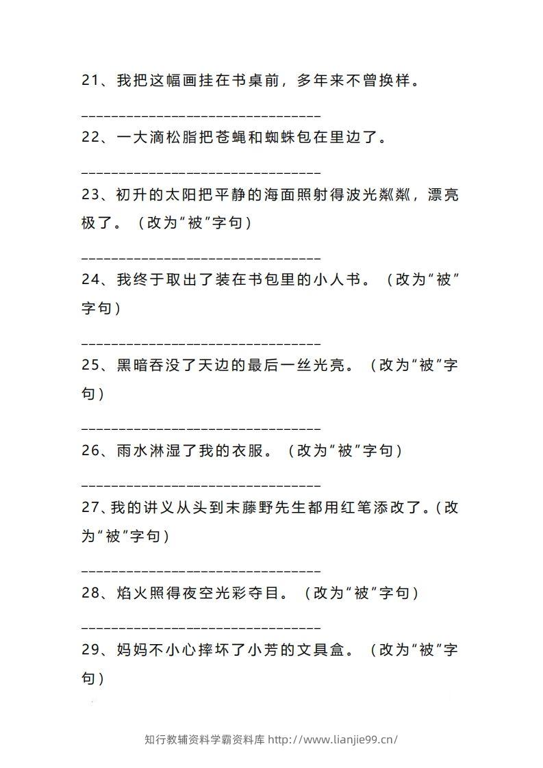 图片[3]-二上语文把字句被字句互改专项练习（题）-学霸资料库学科资源下载