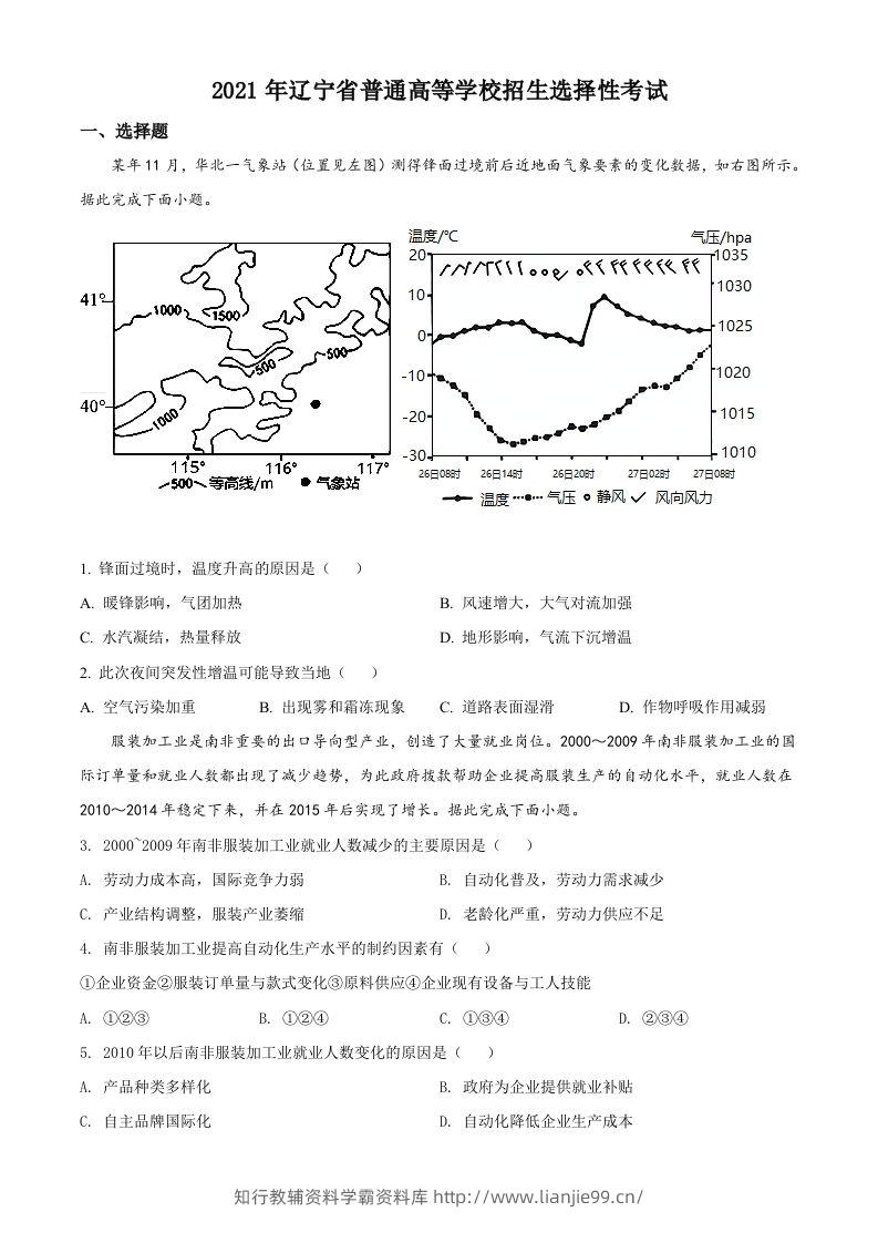 2021年高考地理试卷（辽宁）（空白卷）-学霸资料库学科资源下载