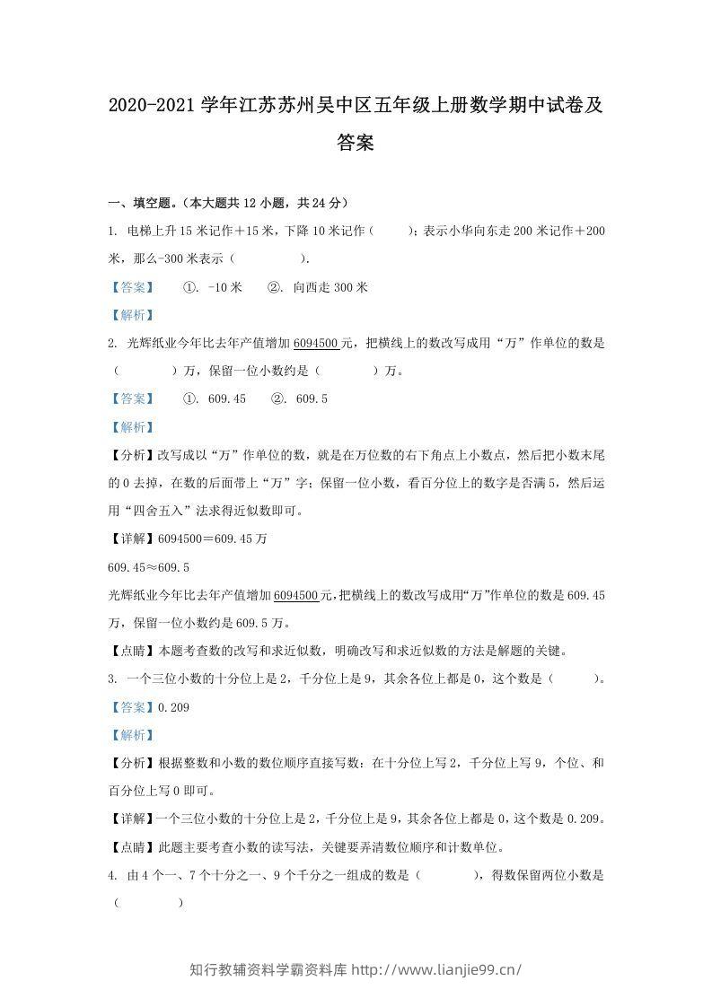 2020-2021学年江苏苏州吴中区五年级上册数学期中试卷及答案(Word版)-学霸资料库学科资源下载