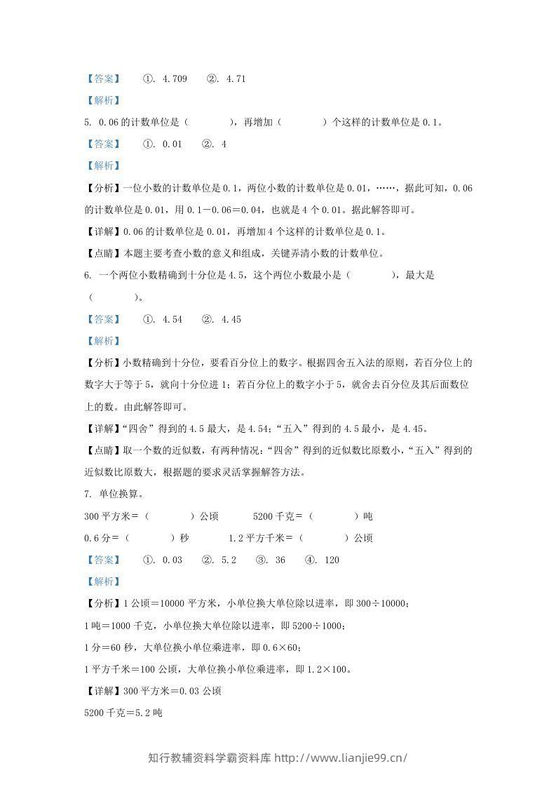 图片[2]-2020-2021学年江苏苏州吴中区五年级上册数学期中试卷及答案(Word版)-学霸资料库学科资源下载