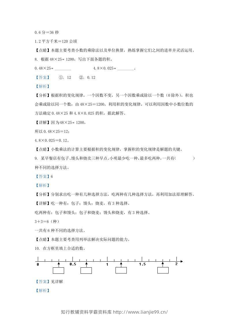 图片[3]-2020-2021学年江苏苏州吴中区五年级上册数学期中试卷及答案(Word版)-学霸资料库学科资源下载
