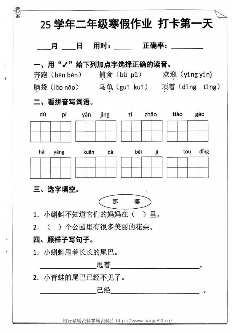 25年二年级下语文寒假作业（含答案54页）-学霸资料库学科资源下载