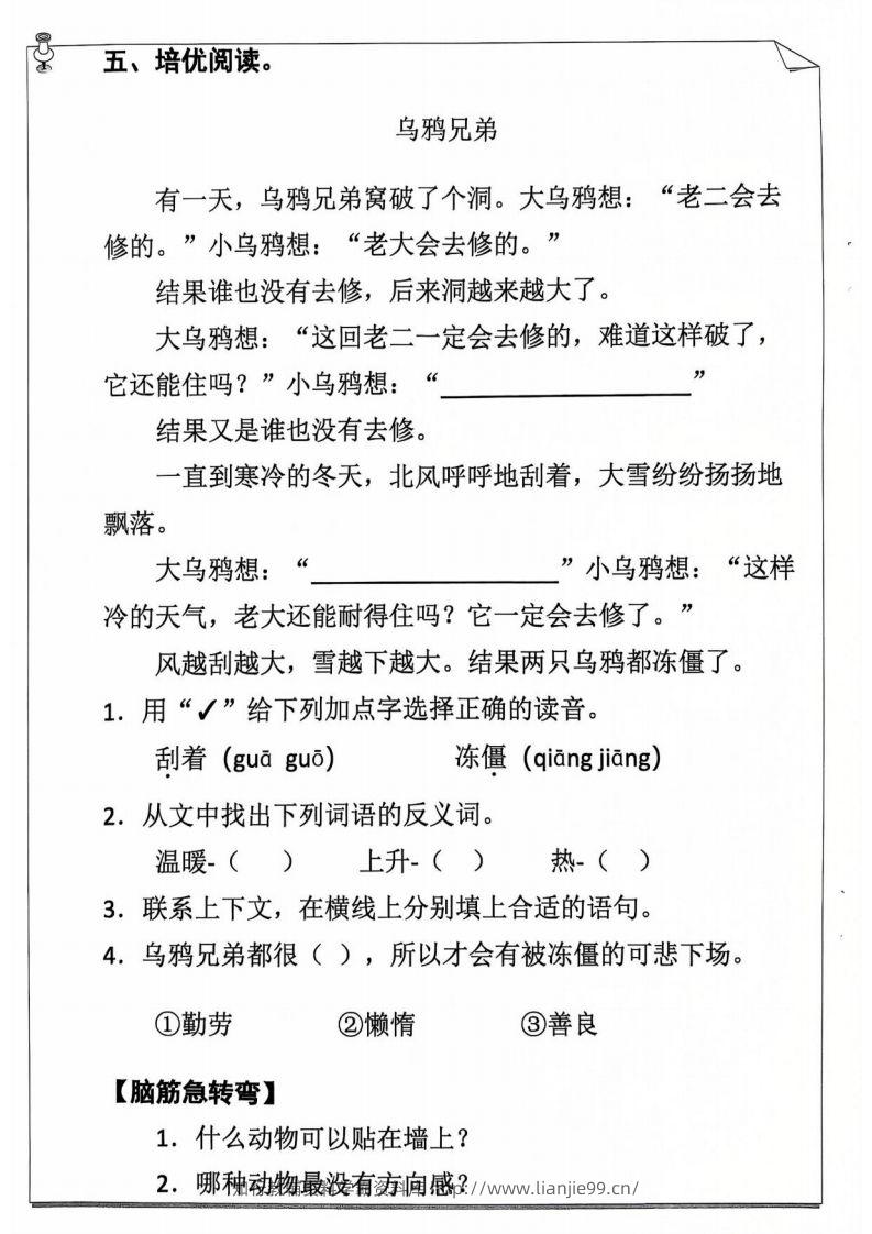 图片[2]-25年二年级下语文寒假作业（含答案54页）-学霸资料库学科资源下载