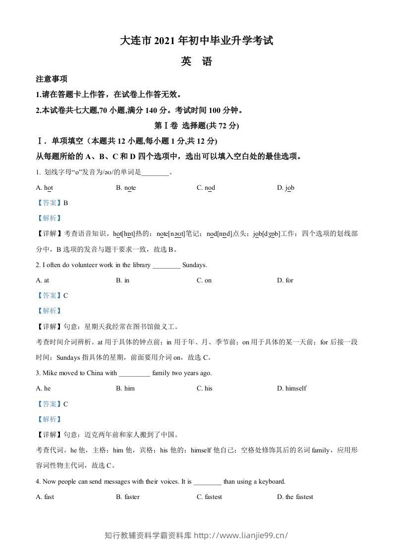 辽宁省大连市2021年中考英语试题（含答案）-学霸资料库学科资源下载