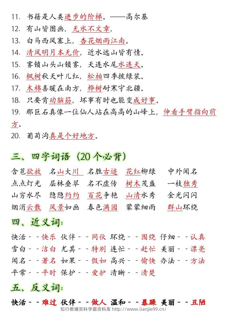 图片[2]-【全册重点考点归纳】二上语文-学霸资料库学科资源下载