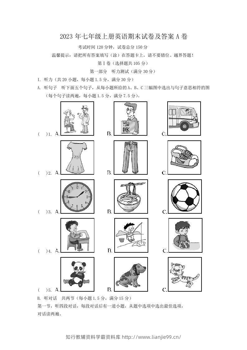 2023年七年级上册英语期末试卷及答案A卷(Word版)-学霸资料库学科资源下载