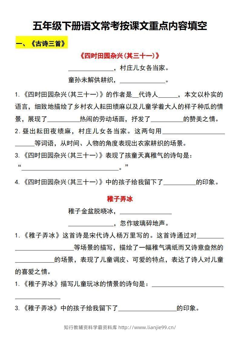 【常考按课文重点内容填空】五下语文-学霸资料库学科资源下载