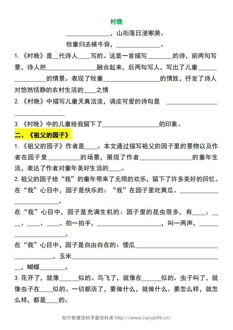 图片[2]-【常考按课文重点内容填空】五下语文-学霸资料库学科资源下载