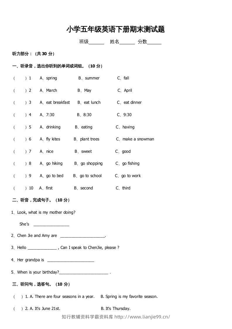 五年级英语下册期末测试卷1（人教PEP版）-学霸资料库学科资源下载