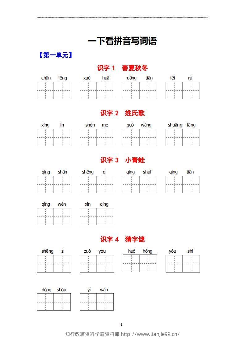 看拼音写词语-学霸资料库学科资源下载