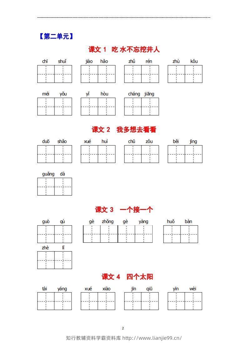 图片[2]-看拼音写词语-学霸资料库学科资源下载