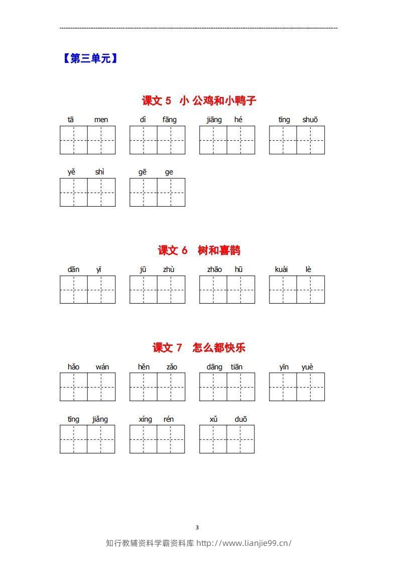 图片[3]-看拼音写词语-学霸资料库学科资源下载